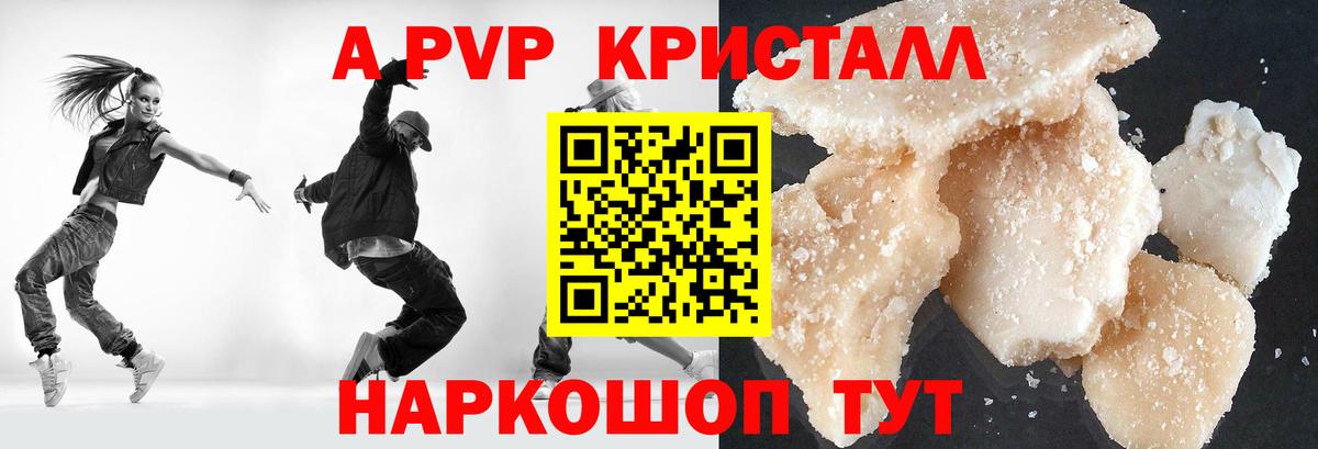 A-PVP мука Карабулак