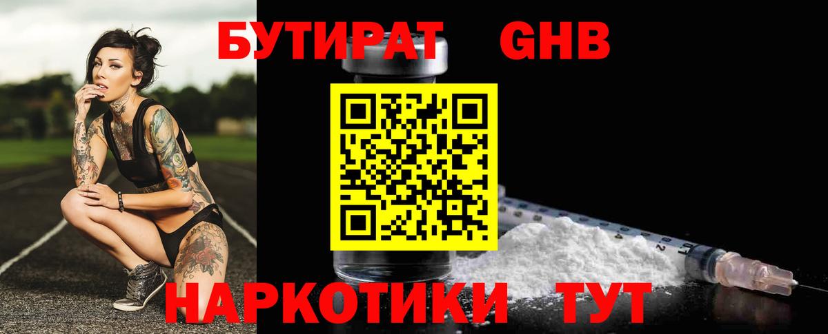 Бутират  Вход с VPN  Карабулак  БУТИРАТ 1.4BDO 