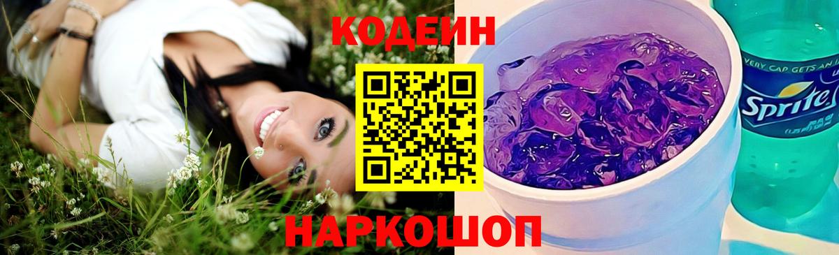 Карабулак  Codein Purple Drank  Codein напиток Lean (лин)  наркота  Вход с VPN 