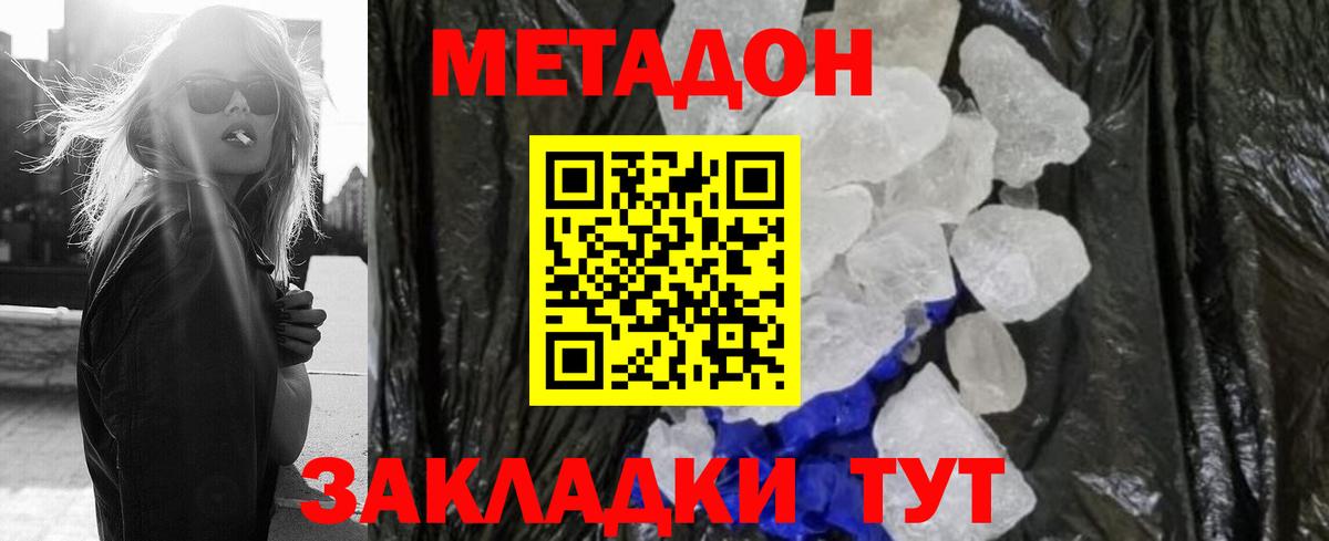 МЕТАДОН кристалл Карабулак
